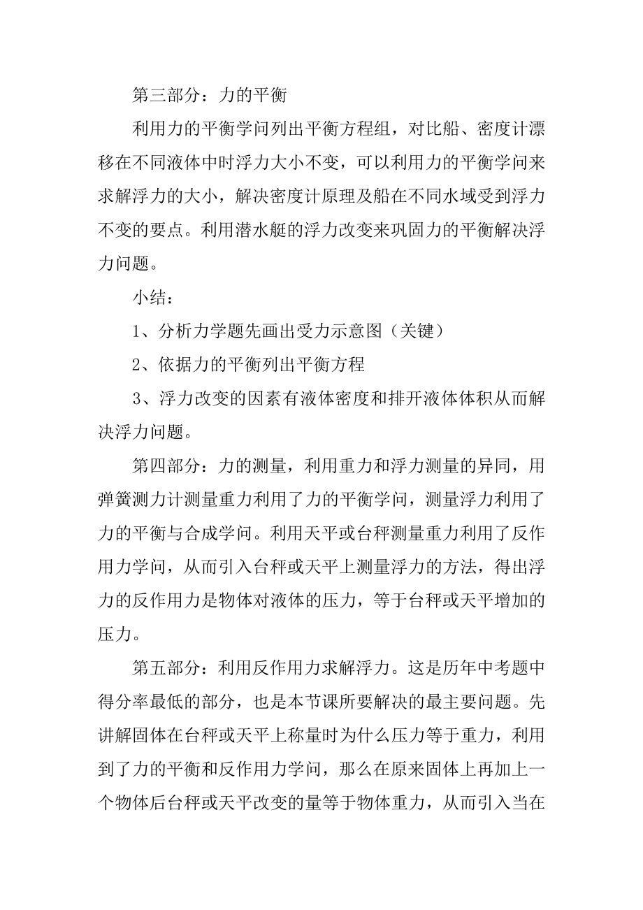 浮力复习课教学反思精品.docx_第2页