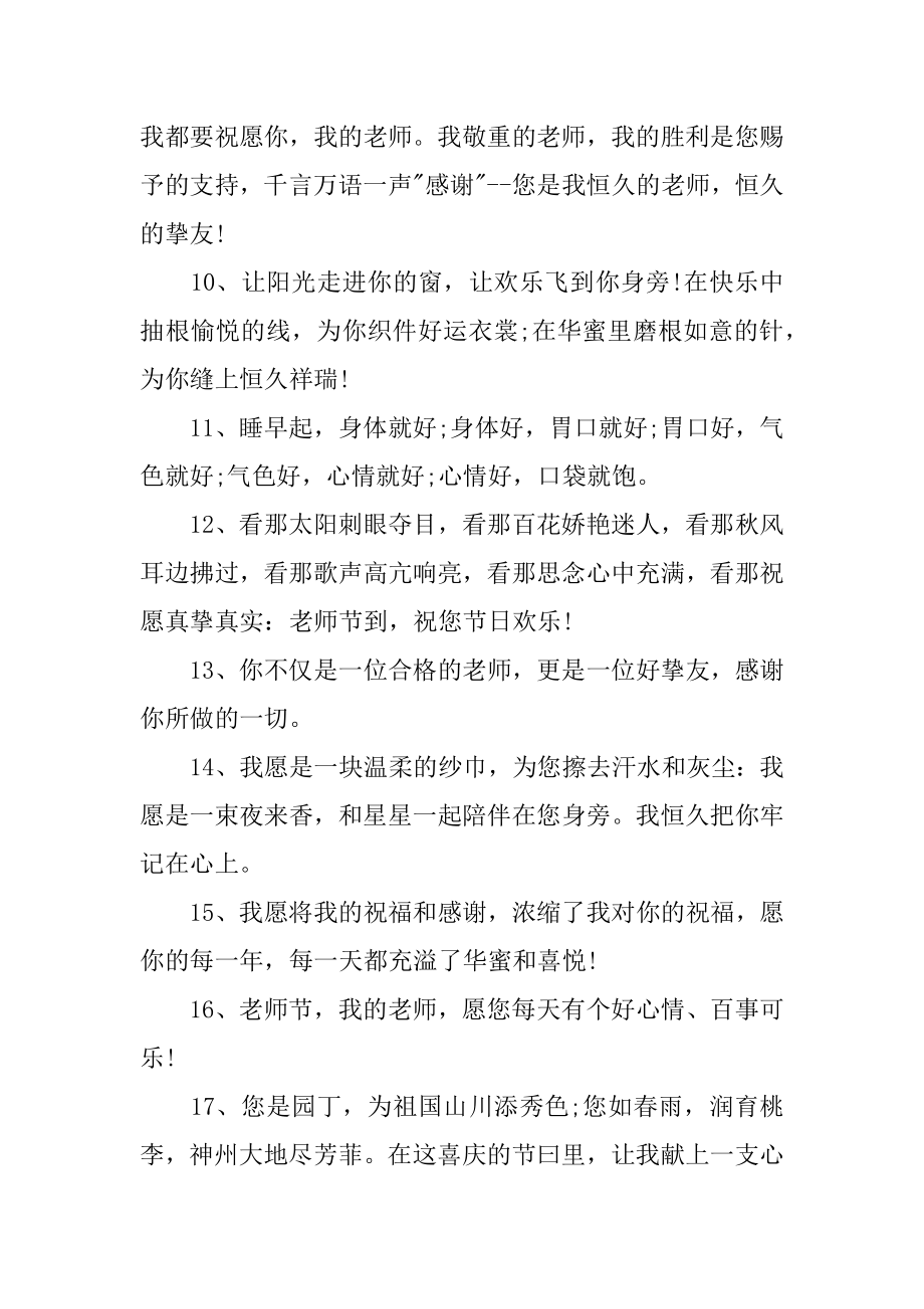 毕业给老师的离别赠言精编.docx_第2页