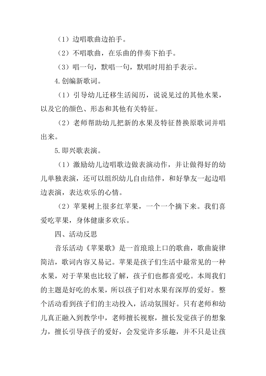 苹果歌小班教案汇编.docx_第2页