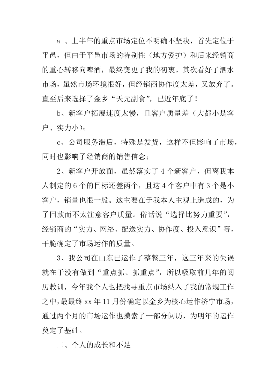 销售白酒年终总结汇编.docx_第2页