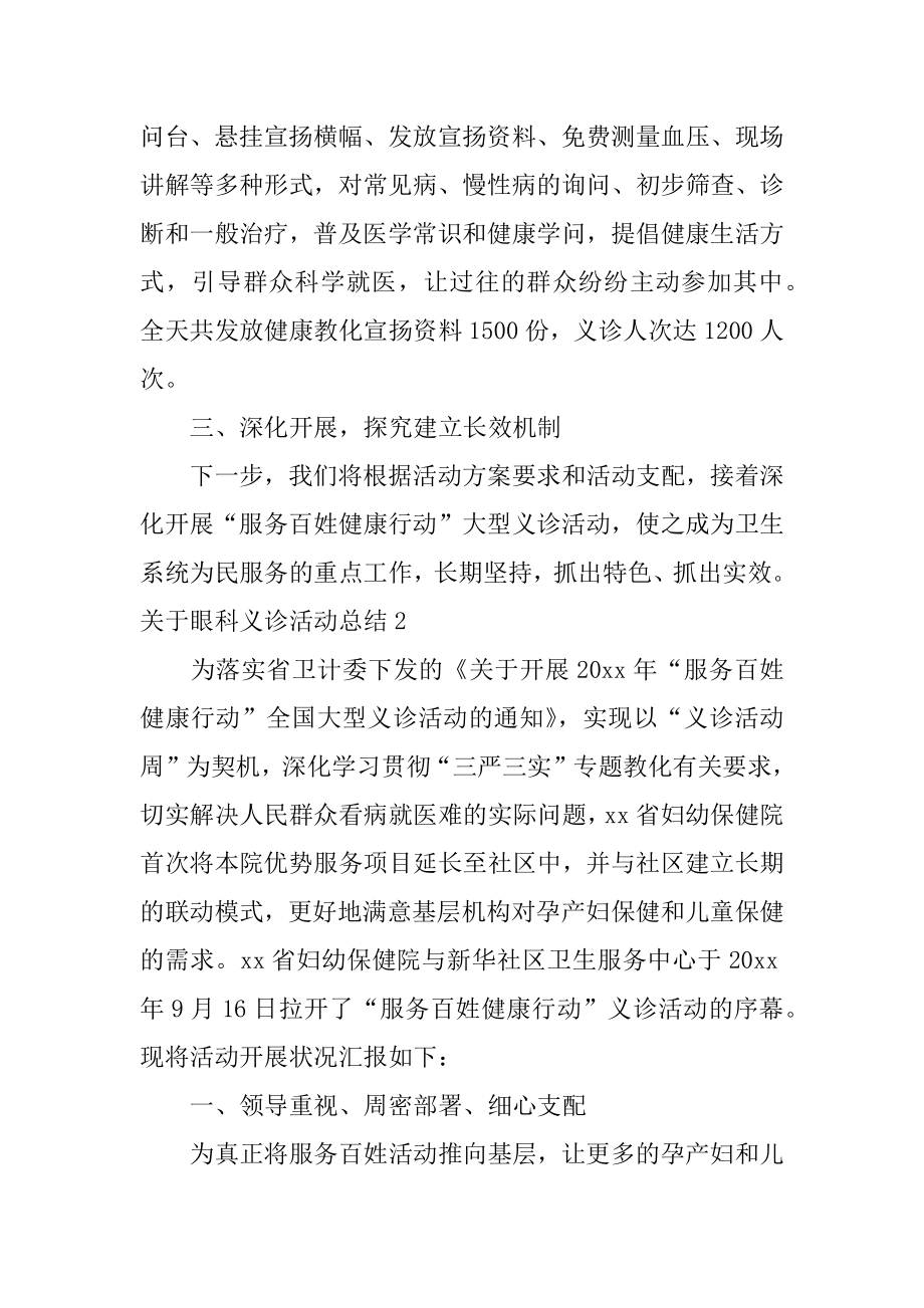 眼科义诊活动总结汇编.docx_第2页