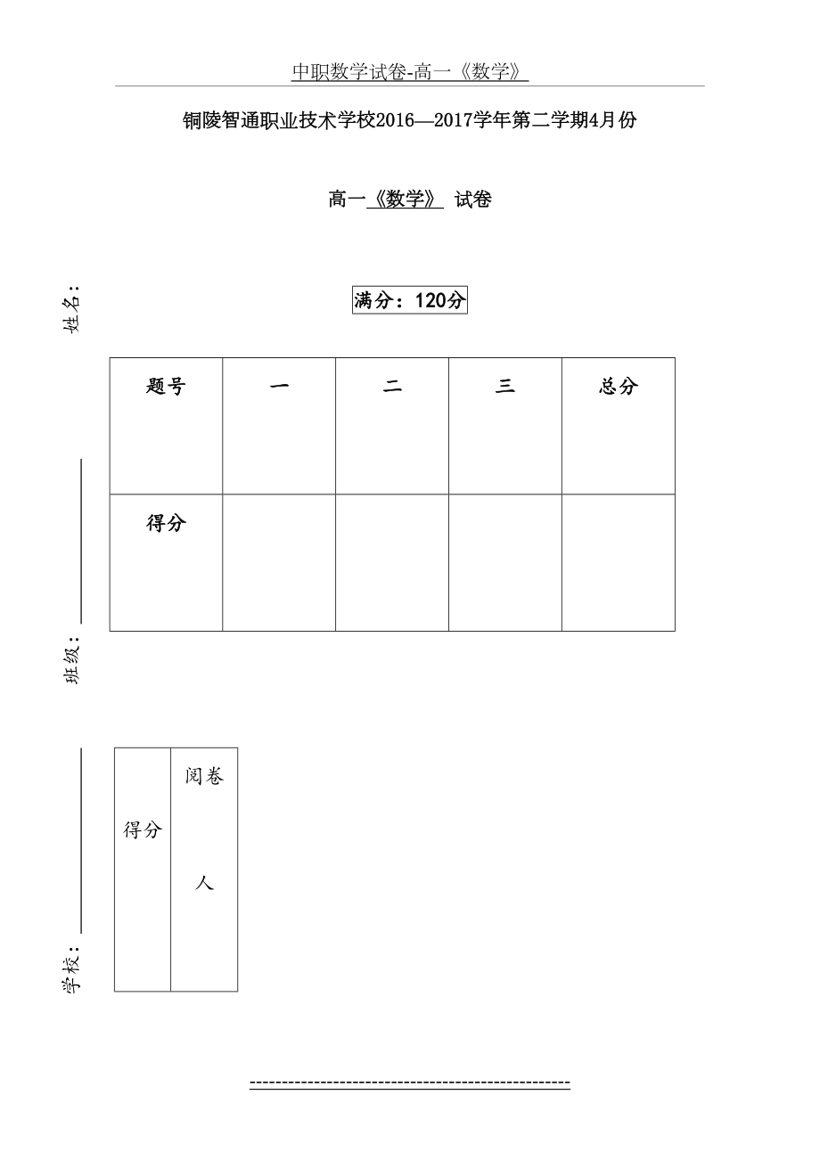 中职数学试卷-高一《数学》.doc_第2页