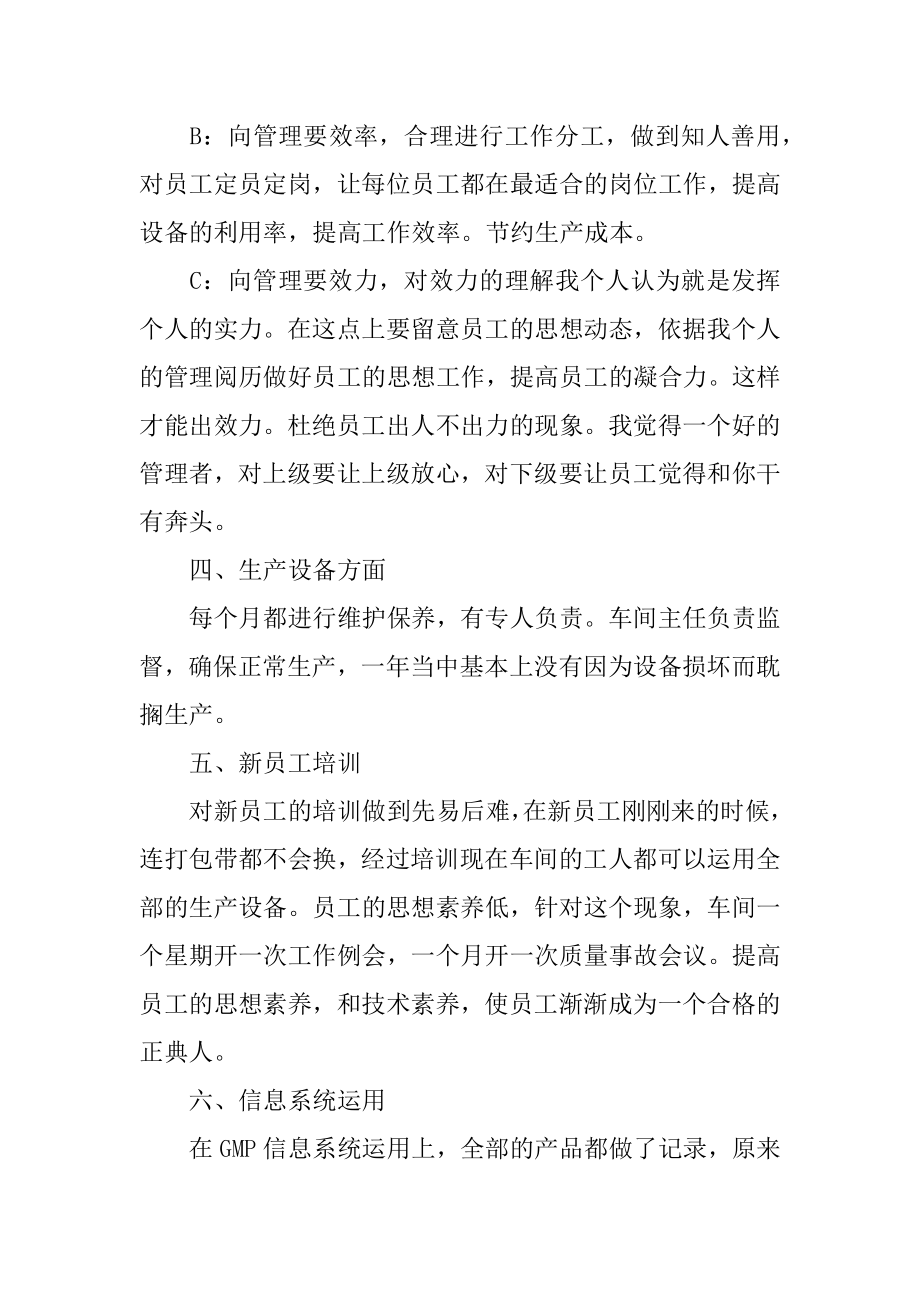 车间主任工作个人总结例文.docx_第2页