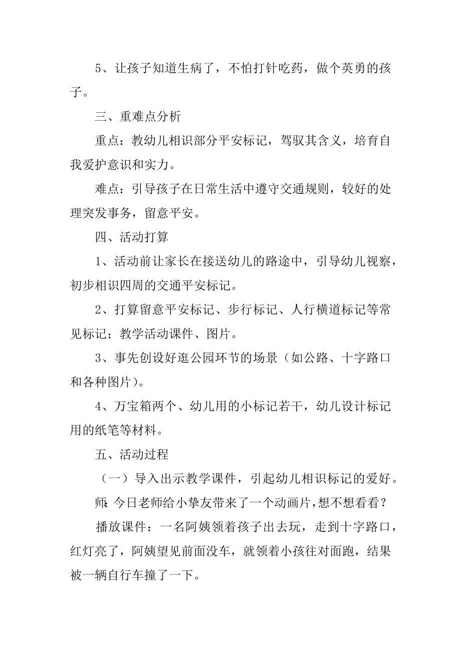 认识安全标志教案汇总.docx_第2页