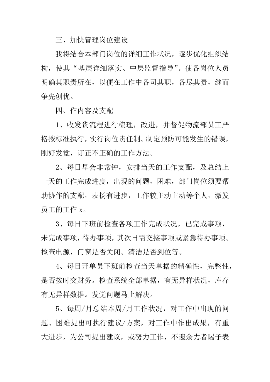 销售员工季度工作计划精选.docx_第2页