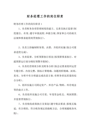 财务经理工作的岗位职责最新.docx