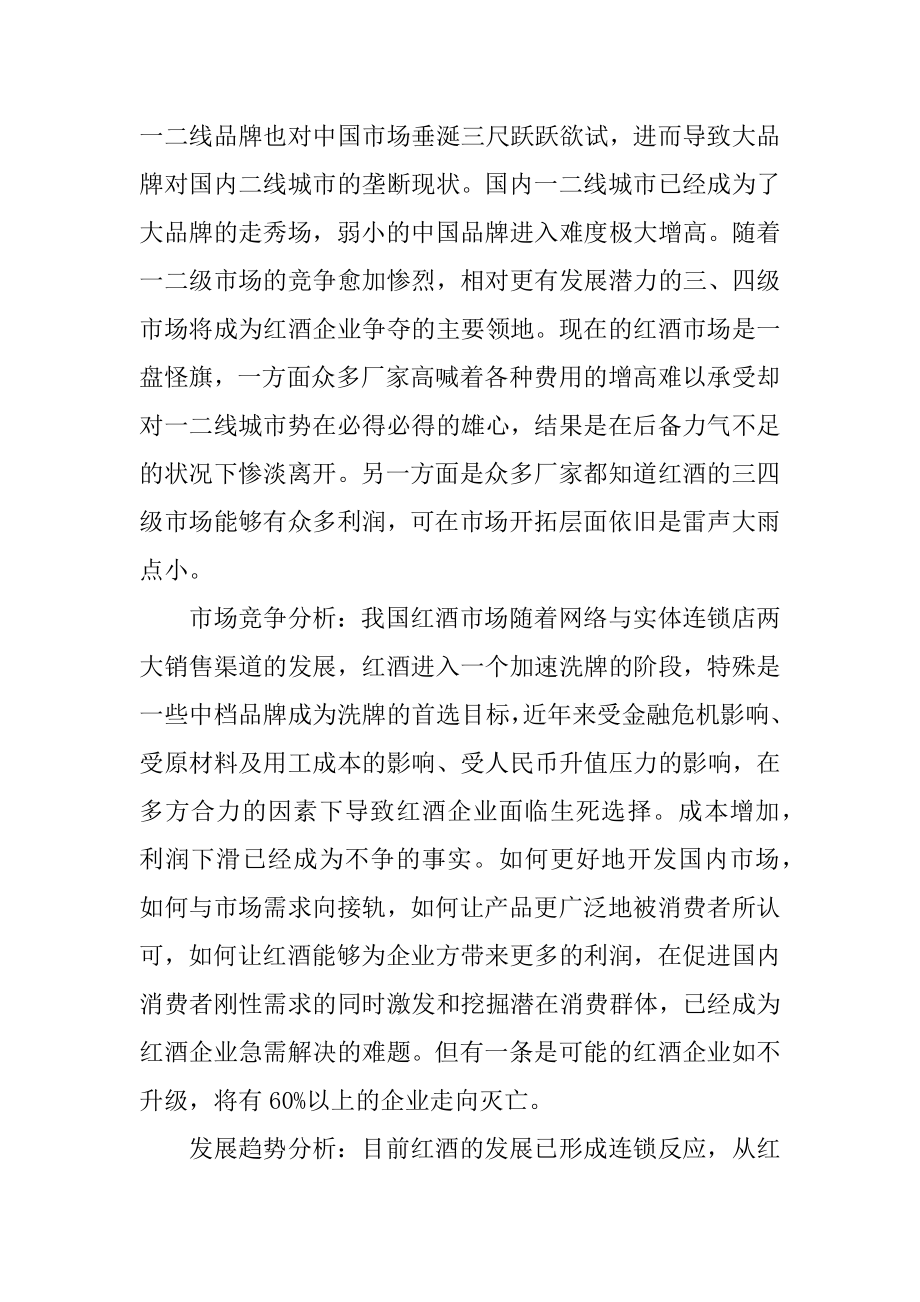 红酒市场营销计划优质.docx_第2页