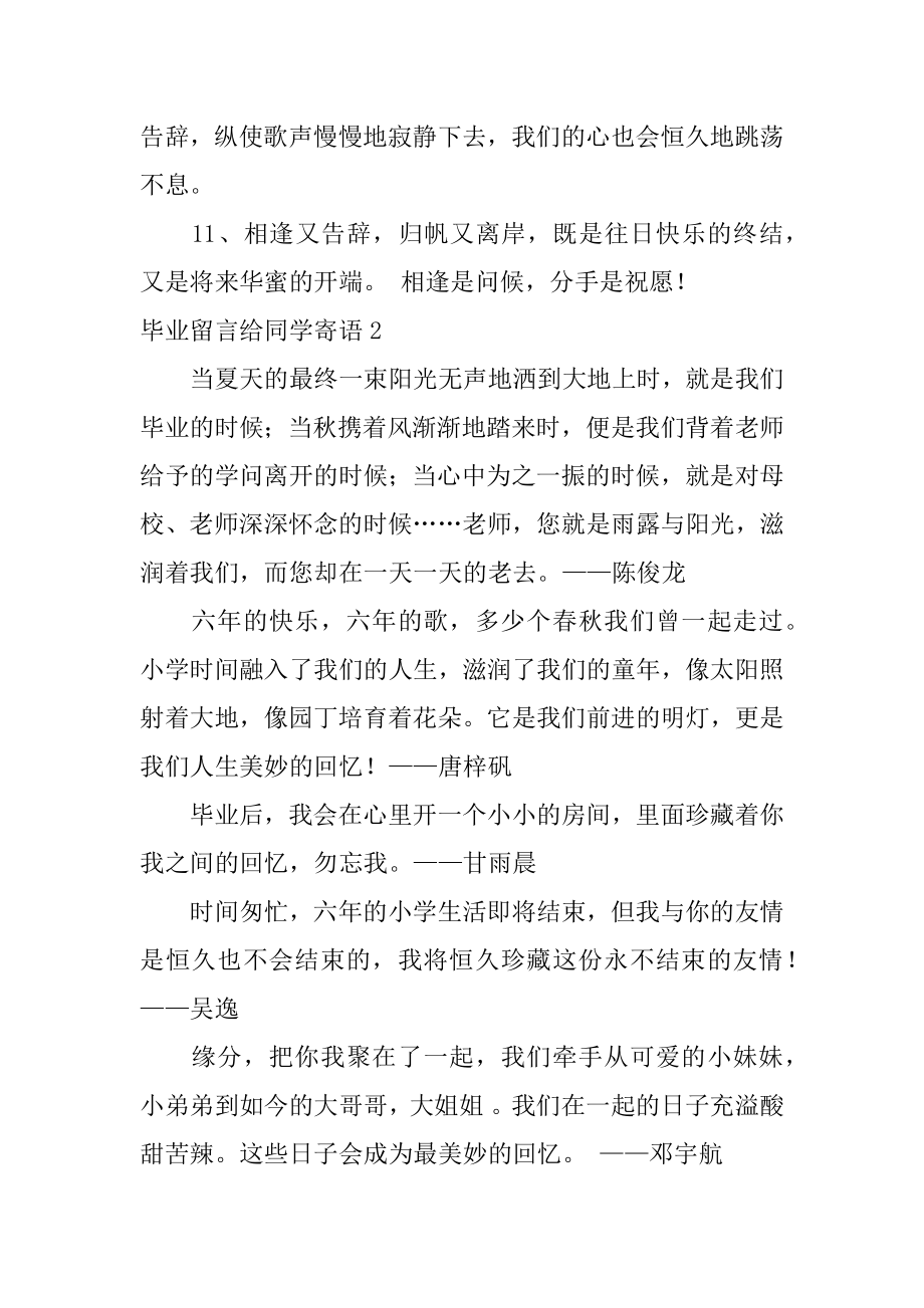 毕业留言给同学寄语范本.docx_第2页