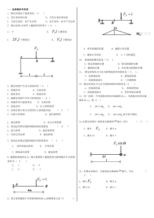 电大工程力学(本科)期末复习考试参考答案.doc