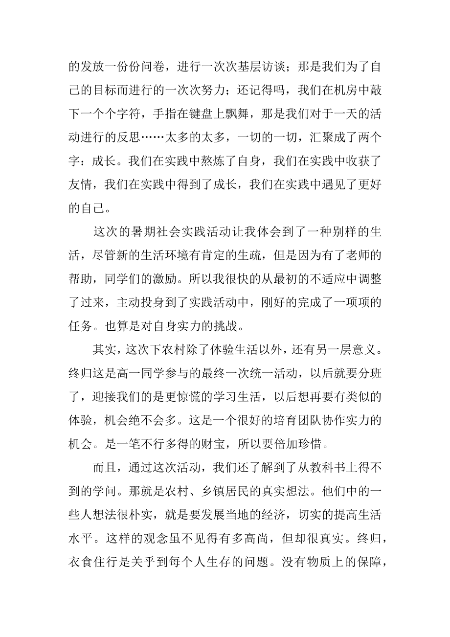 社会实践调研日记精品.docx_第2页