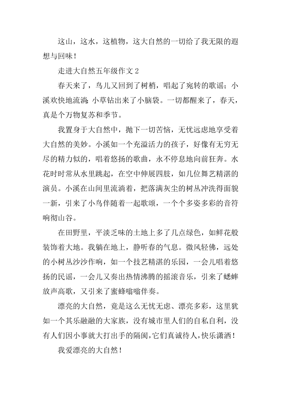 走进大自然五年级作文汇总.docx_第2页