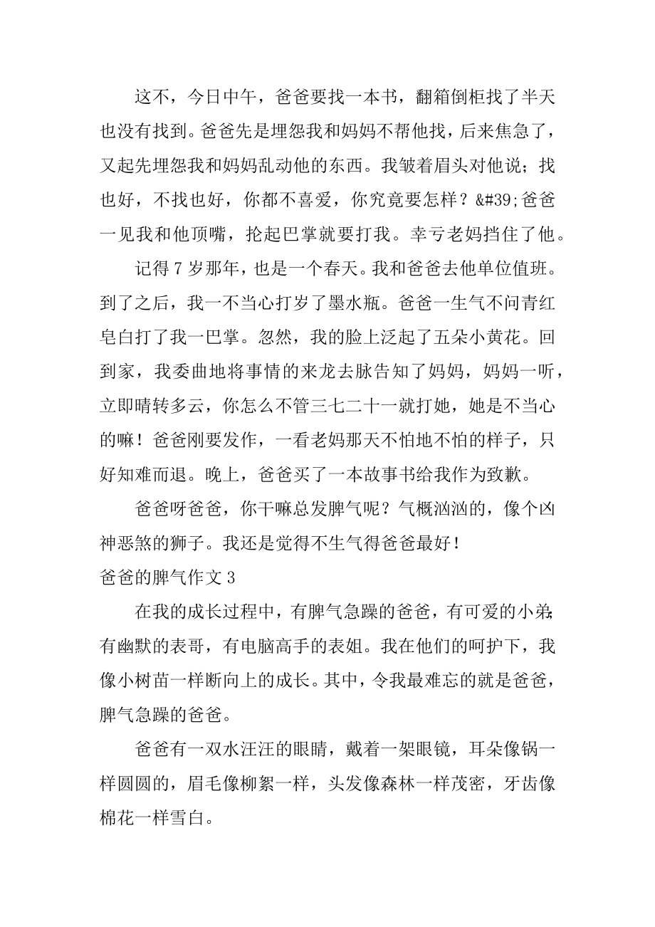 爸爸的脾气作文优质.docx_第2页