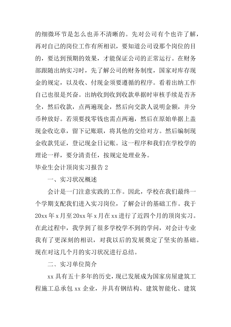 毕业生会计顶岗实习报告汇编.docx_第2页