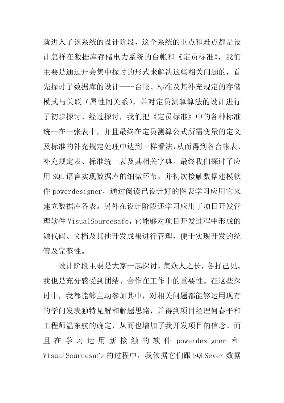 计算科学与计算机应用研究所实习报告精选.docx_第2页