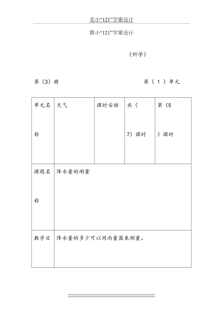 《降水量的测量》教学设计(1).doc_第2页