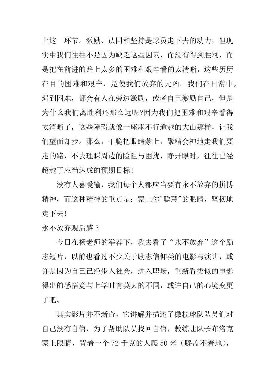 永不放弃观后感精编.docx_第2页