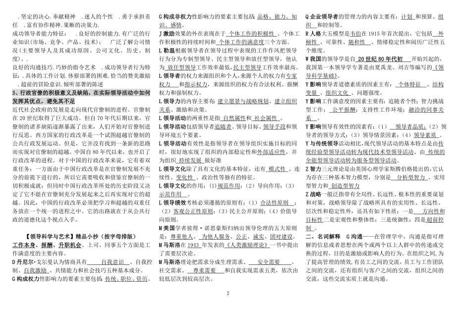 电大专科领导科学与艺术考试复习参考答案【精编打印版.doc_第2页