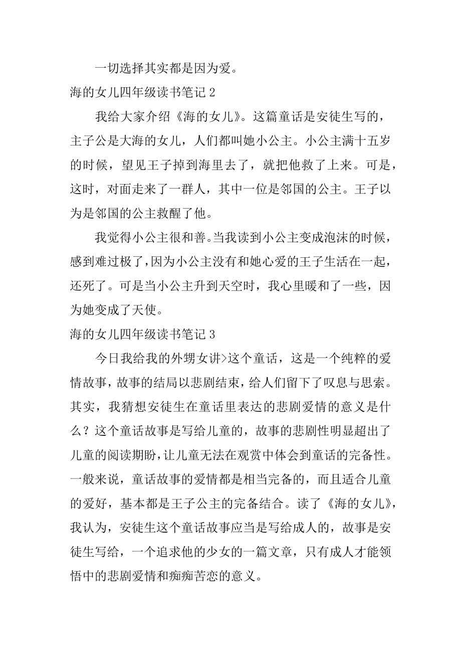 海的女儿四年级读书笔记优质.docx_第2页