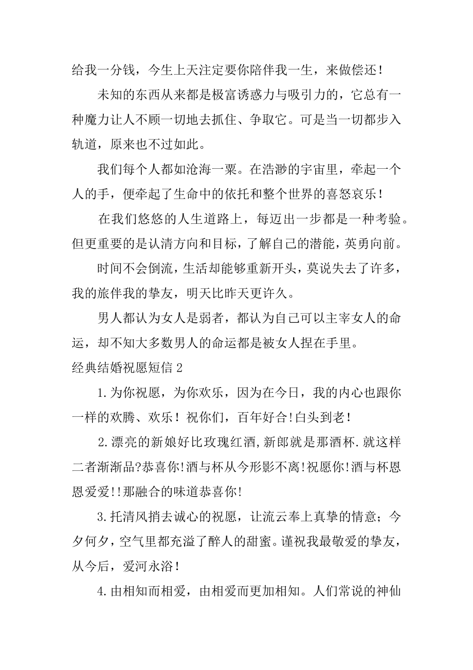 经典结婚祝福短信最新.docx_第2页