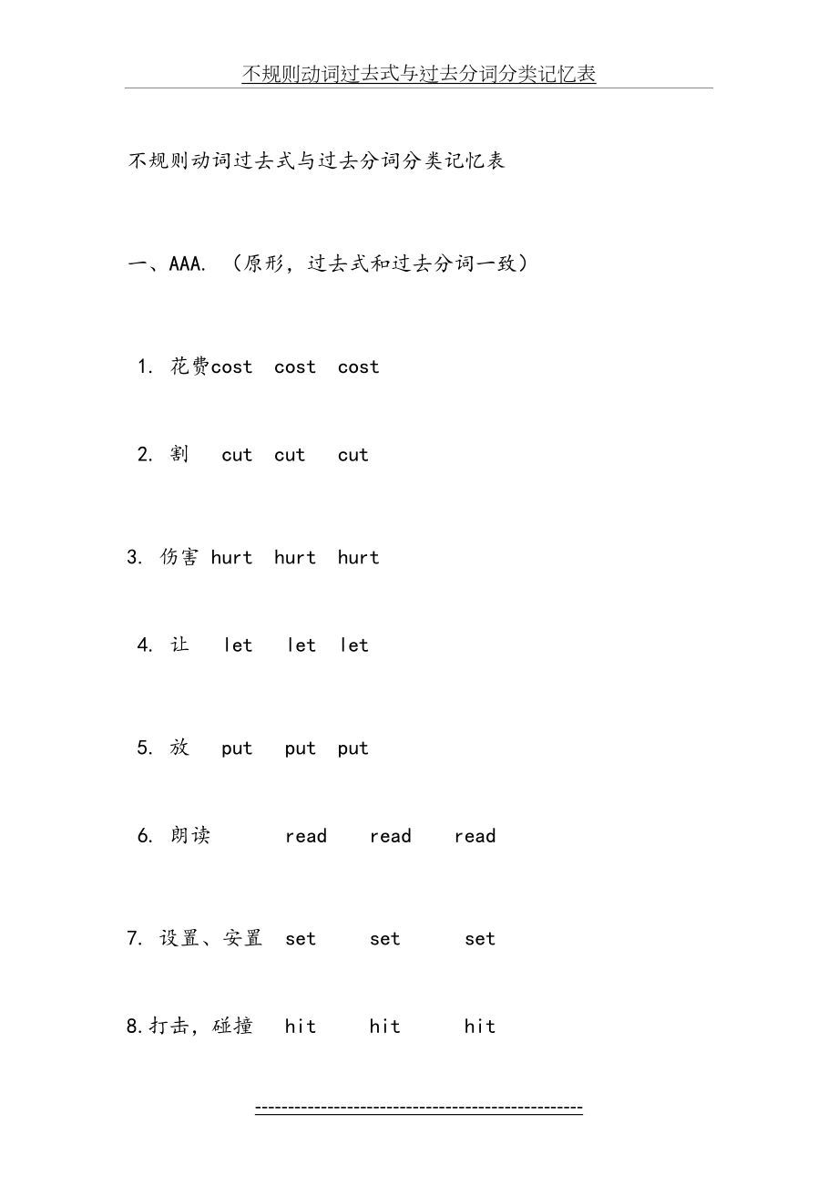 不规则动词过去式与过去分词分类记忆表.doc_第2页