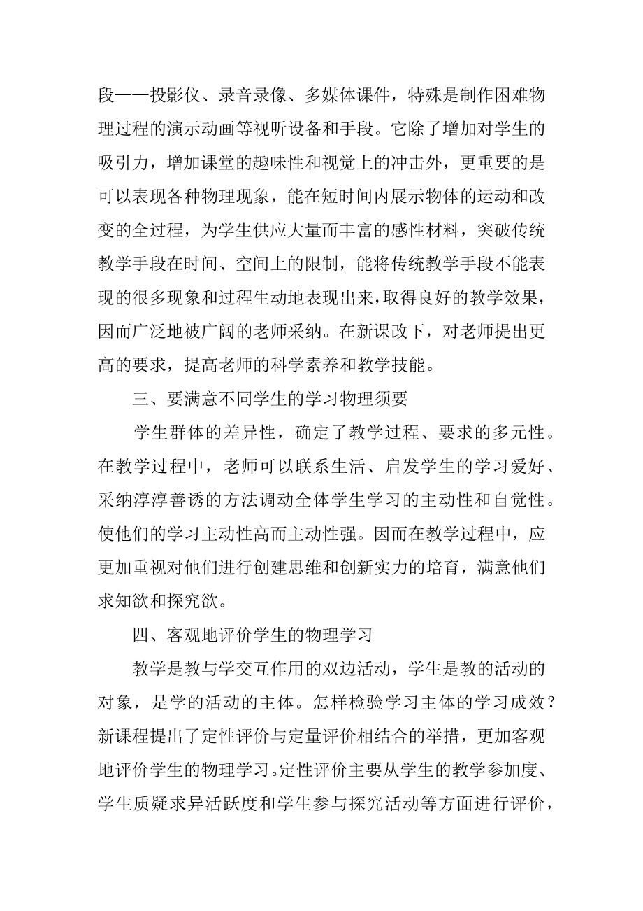 职称继续教育的心得体会范文.docx_第2页