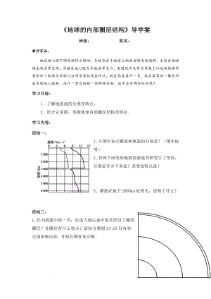 地球的内部圈层结构导学案--高一上学期地理中图版（2019）必修第1册.docx