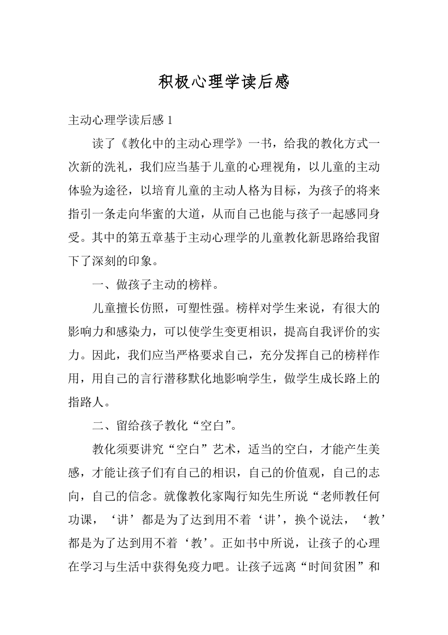 积极心理学读后感精编.docx_第1页