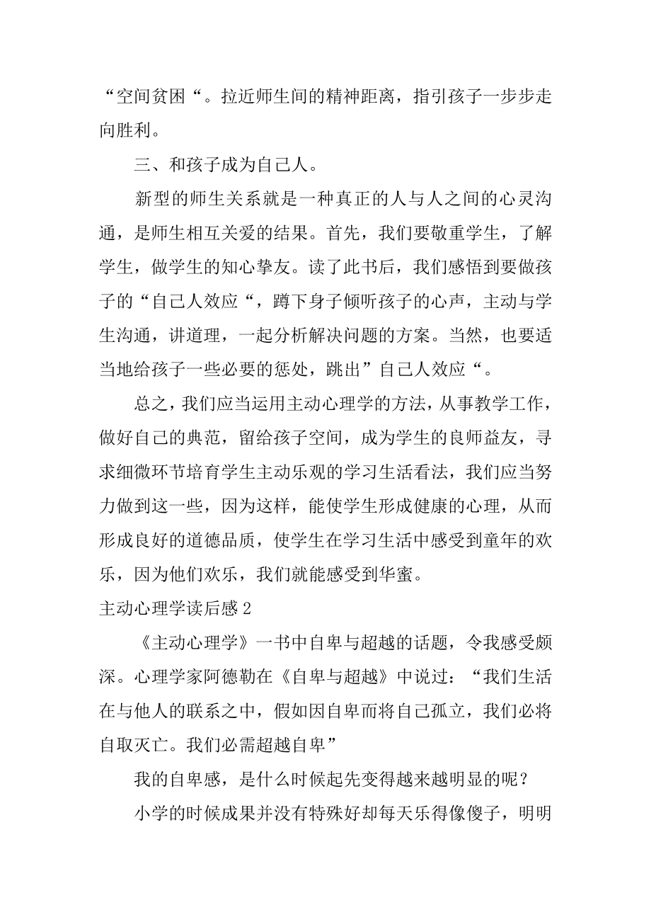 积极心理学读后感精编.docx_第2页