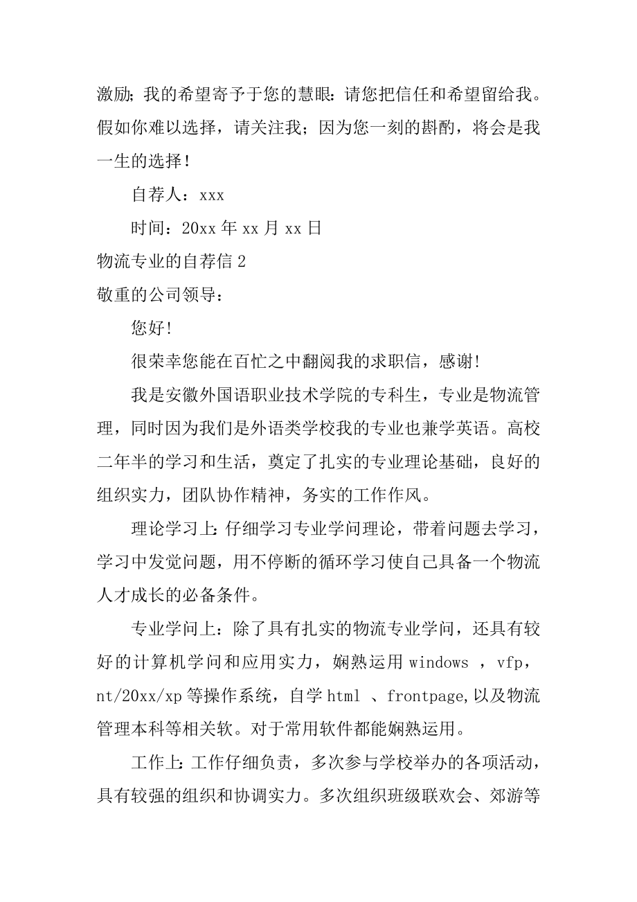 物流专业的自荐信精选.docx_第2页