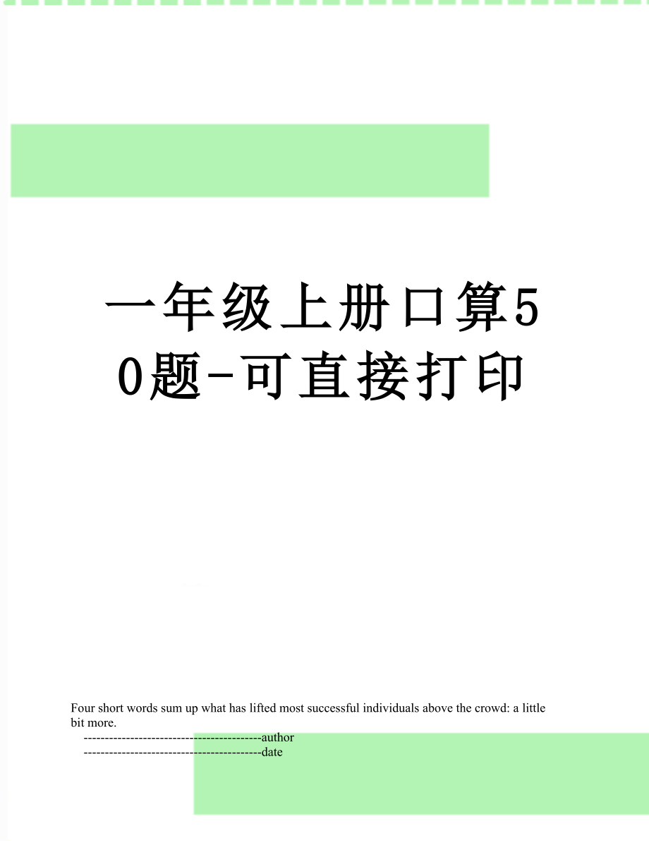 一年级上册口算50题-可直接打印.doc_第1页