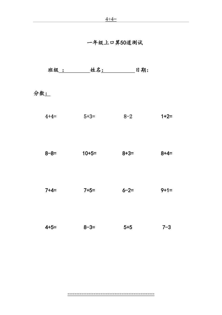 一年级上册口算50题-可直接打印.doc_第2页