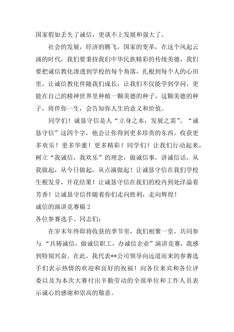 诚信的演讲比赛稿优质.docx_第2页