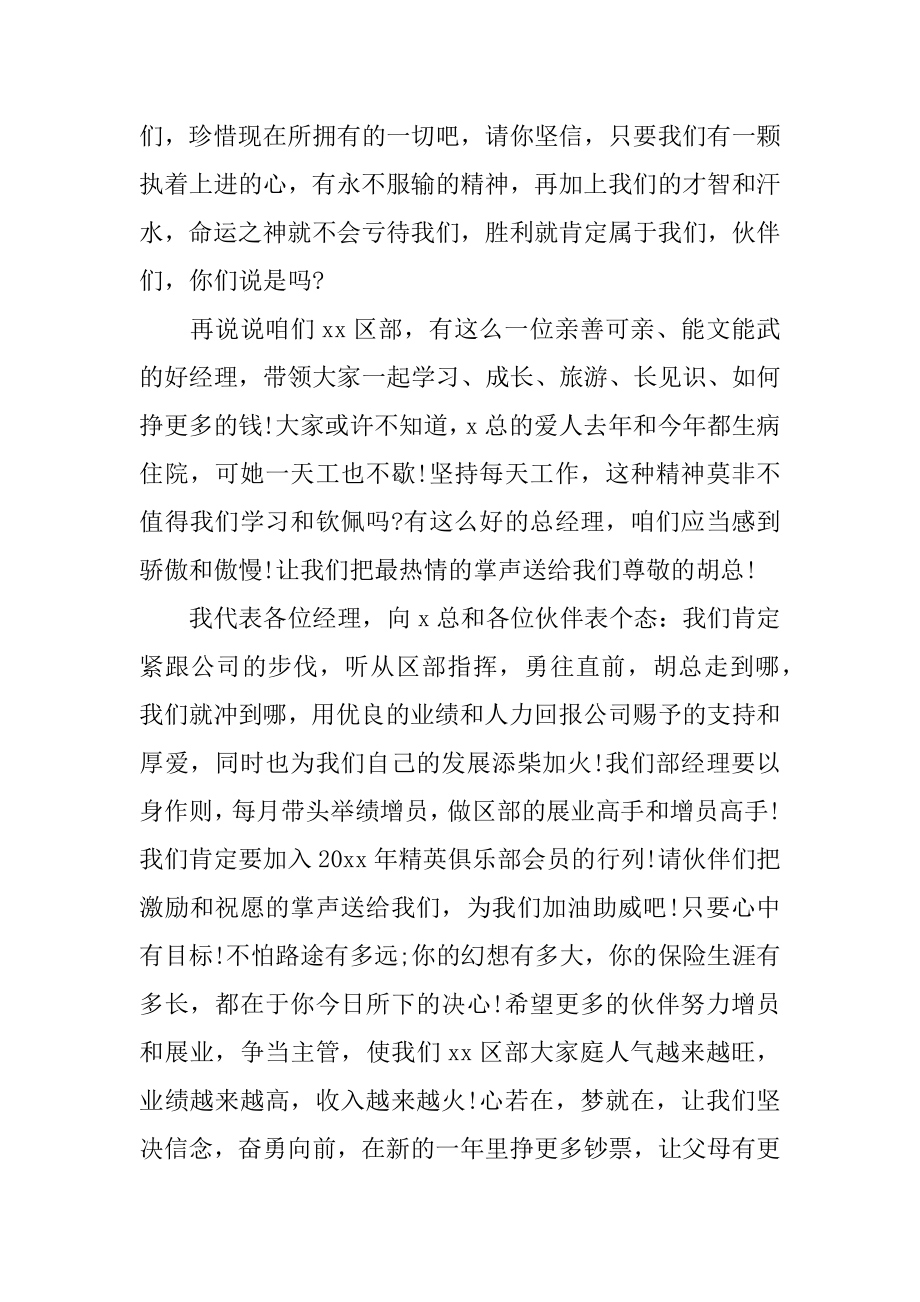 银行保险销售心得体会汇编.docx_第2页