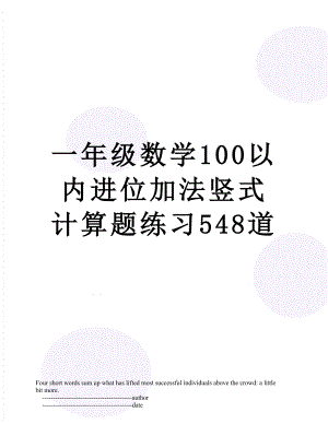 一年级数学100以内进位加法竖式计算题练习548道.doc