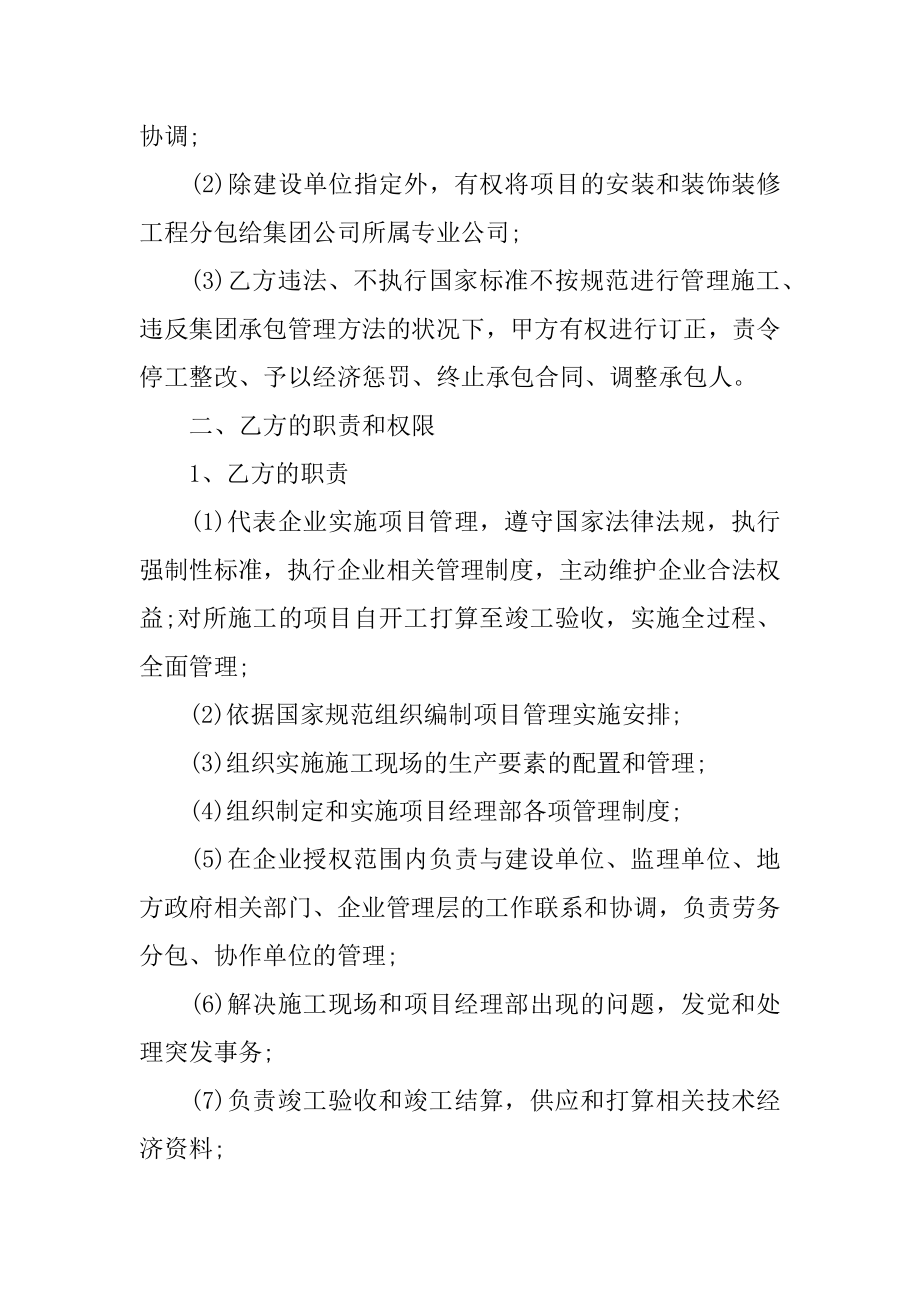 正式版小型施工合同精编.docx_第2页