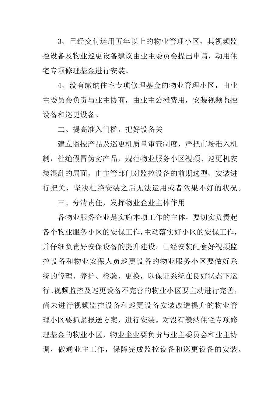 物业经理助理工作计划例文.docx_第2页