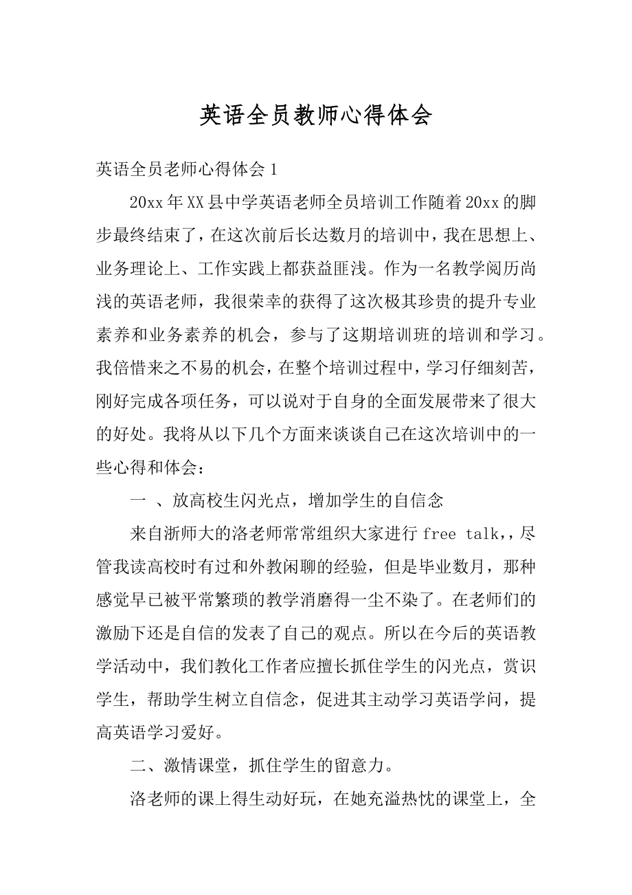 英语全员教师心得体会优质.docx_第1页