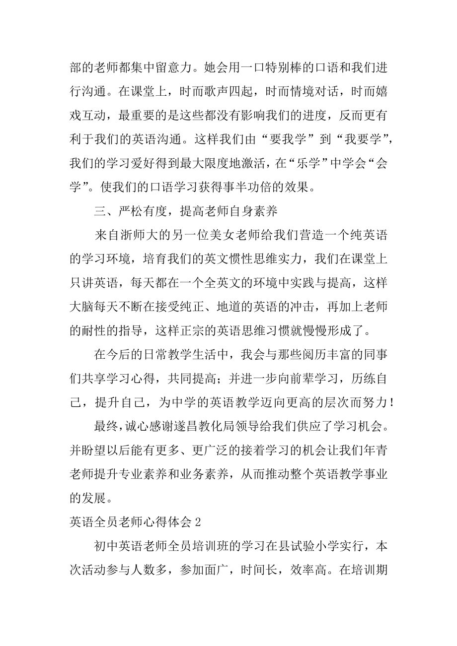 英语全员教师心得体会优质.docx_第2页