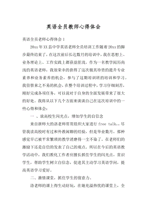 英语全员教师心得体会优质.docx