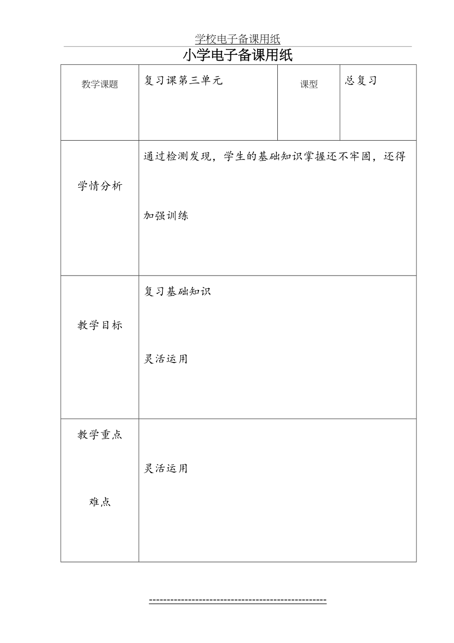 五年级下语文复习课第三单元教学设计.doc_第2页