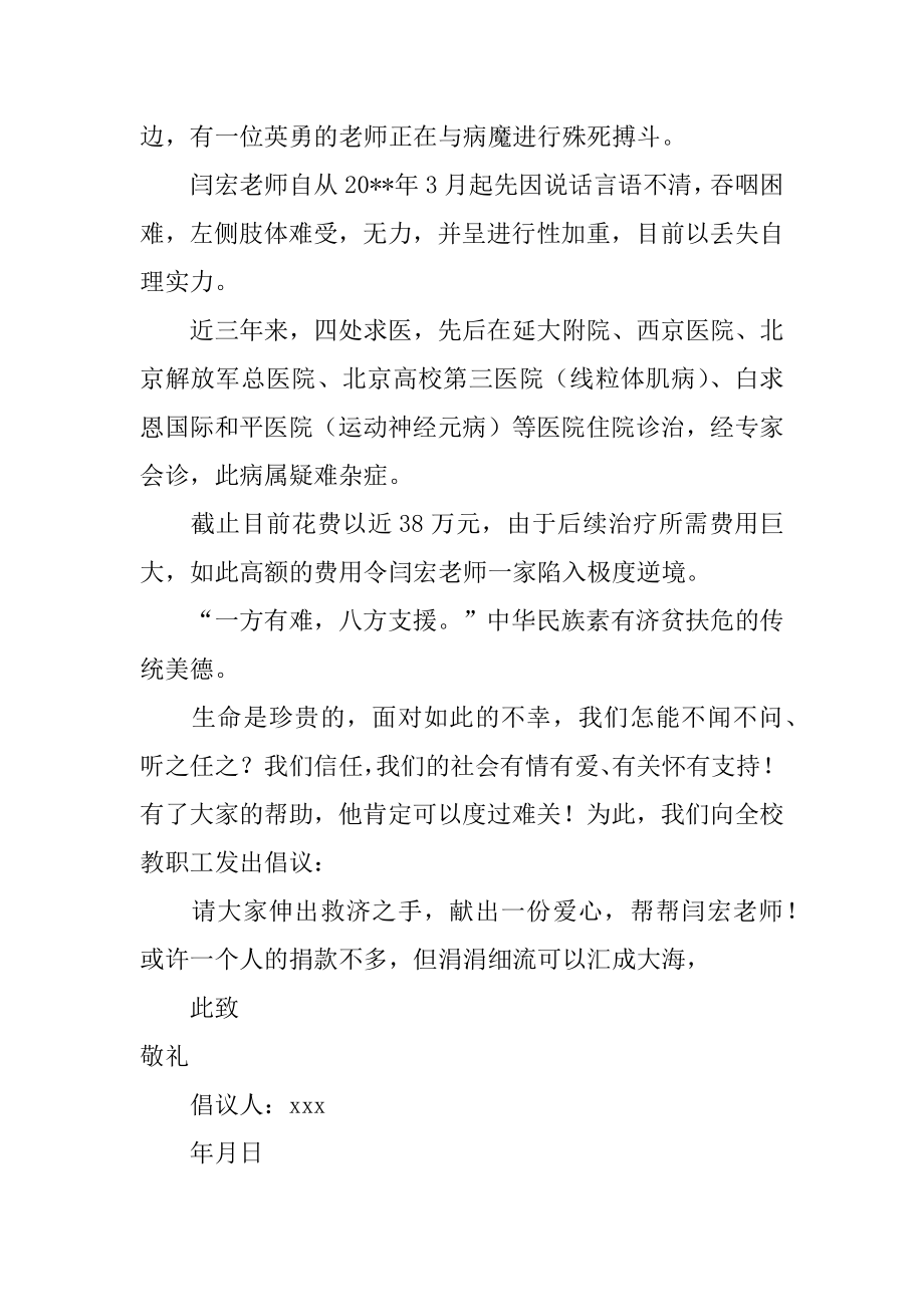 重病募捐倡议书范本.docx_第2页