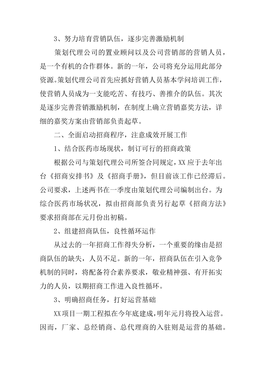 董事会年度工作计划汇编.docx_第2页