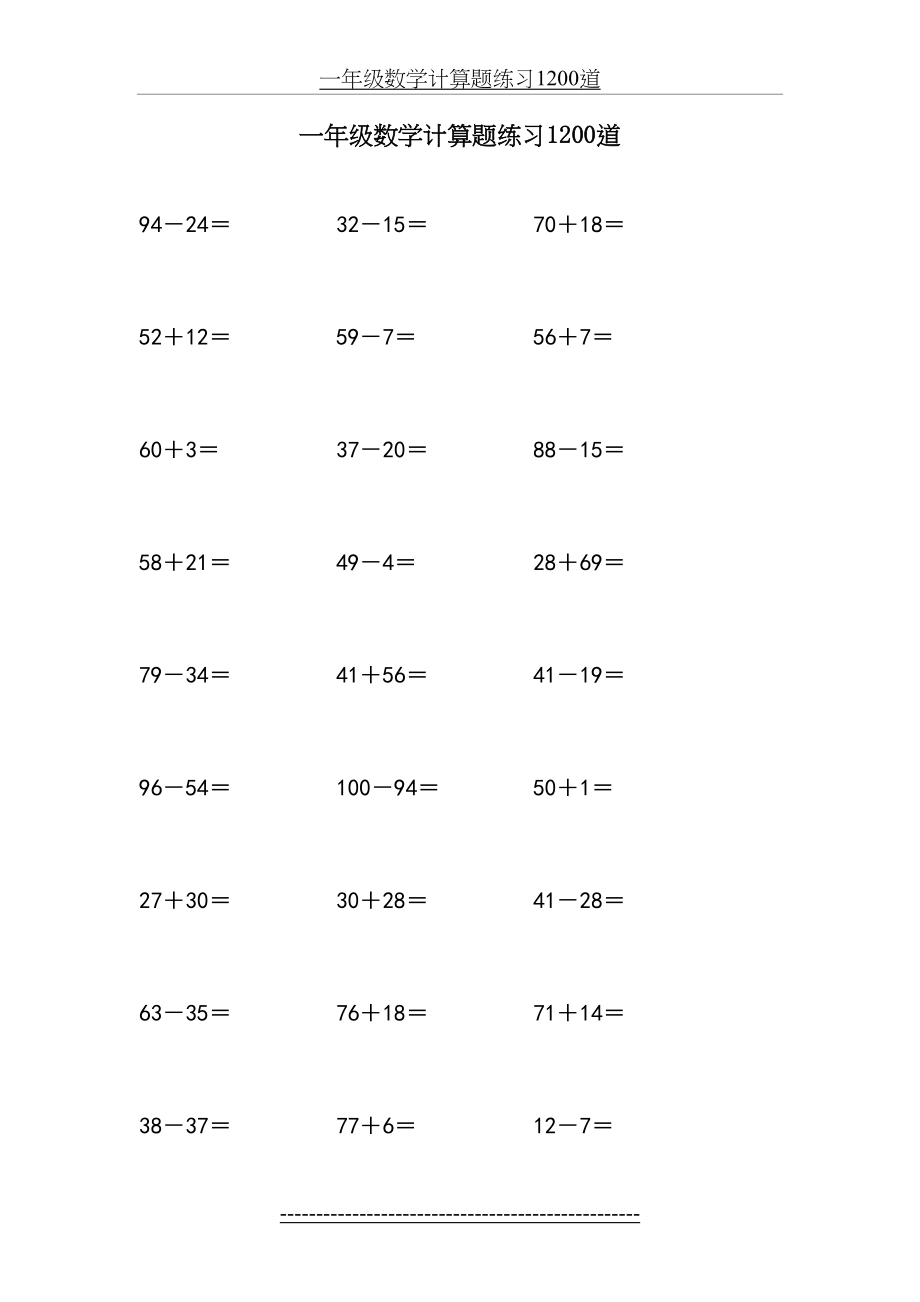 一年级数学计算题练习1200道.doc_第2页