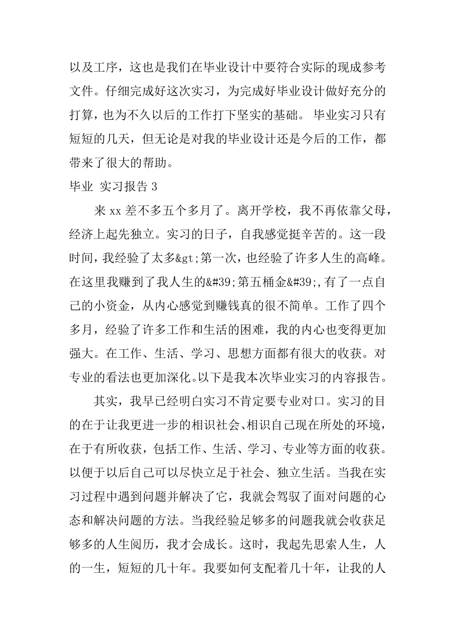 毕业 实习报告优质.docx_第2页