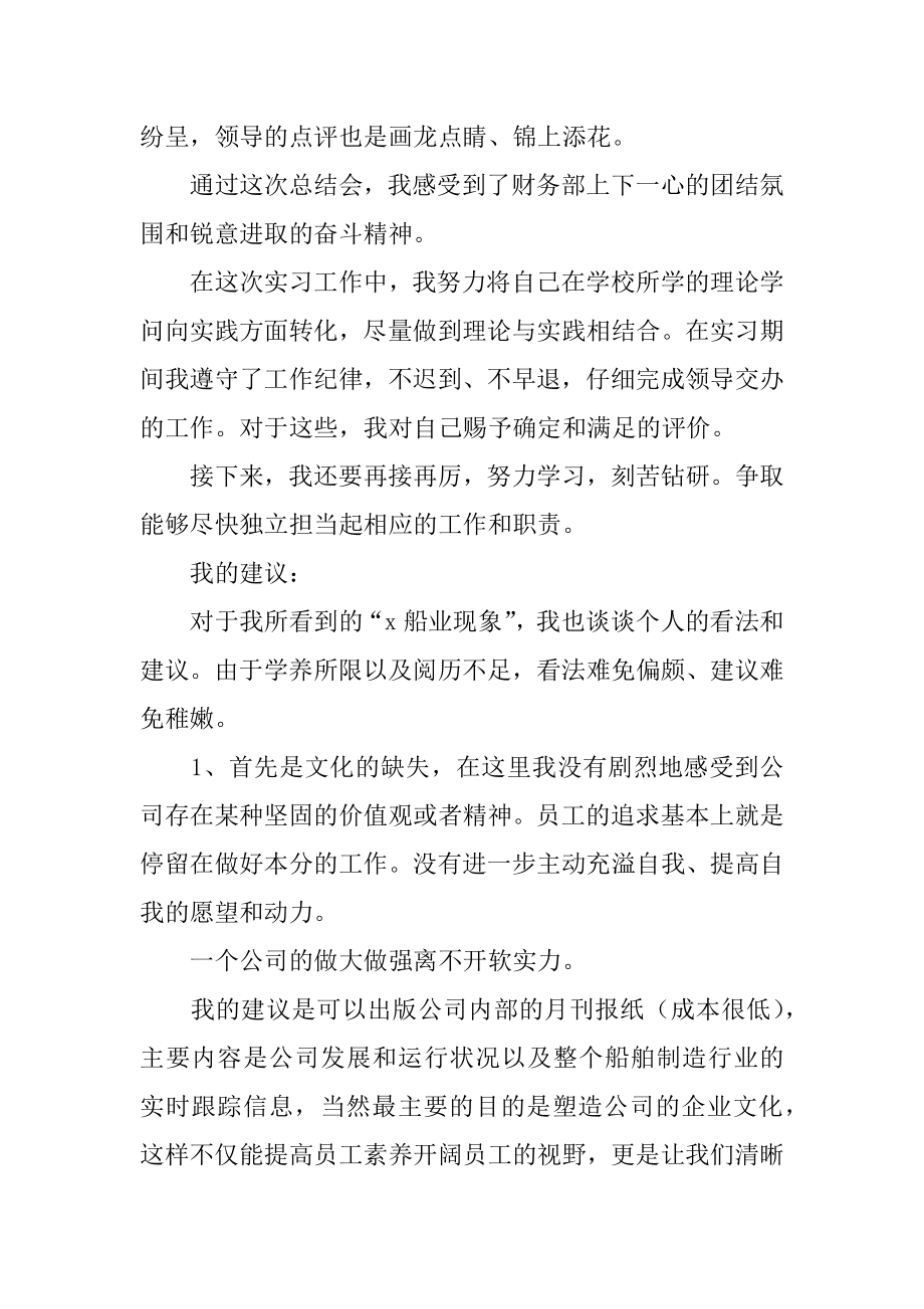 财务实习个人总结精编.docx_第2页