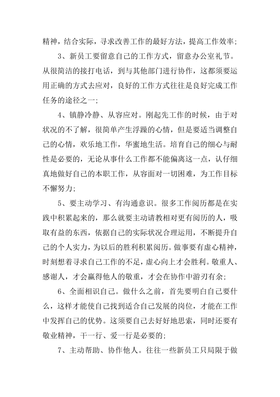 销售服装实习报告范本.docx_第2页