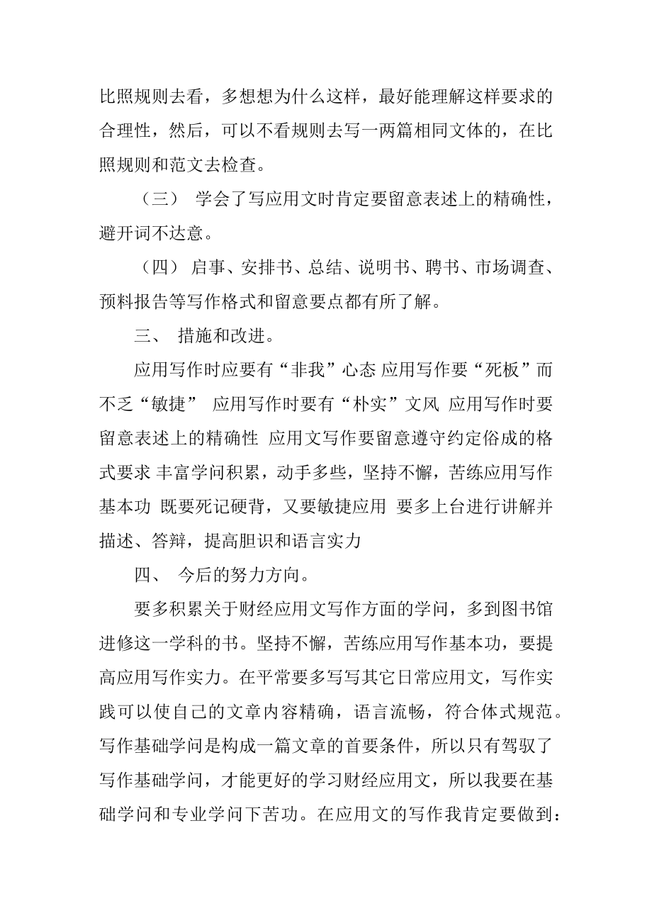 财经应用文写作学习总结优质.docx_第2页