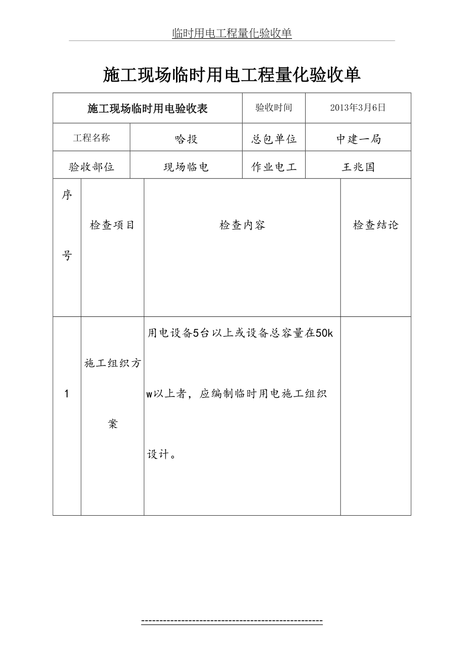 临时用电工程量化验收单.doc_第2页