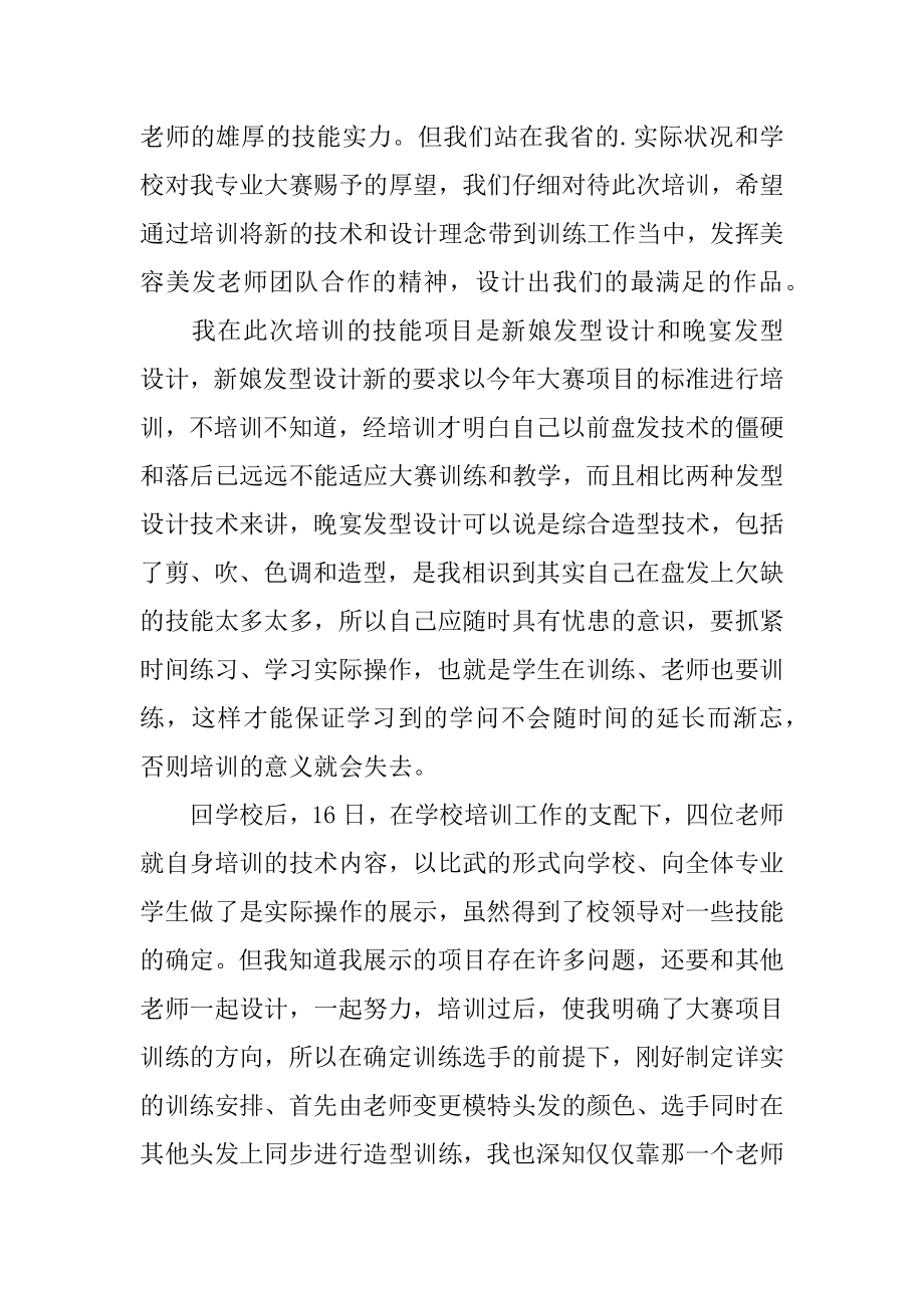 美容师培训的总结报告汇编.docx_第2页