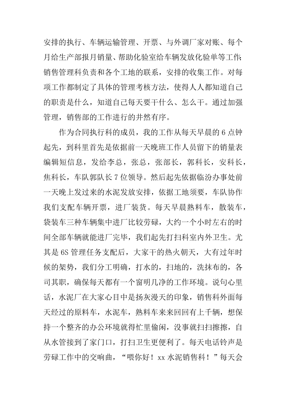 水泥销售个人年终工作总结最新.docx_第2页